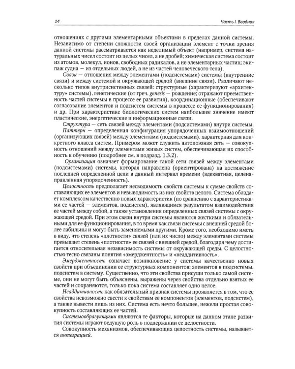 Дополнительное изображение книги «Биология. Современный курс. В 2 т. Т. 1: Учебное пособие»