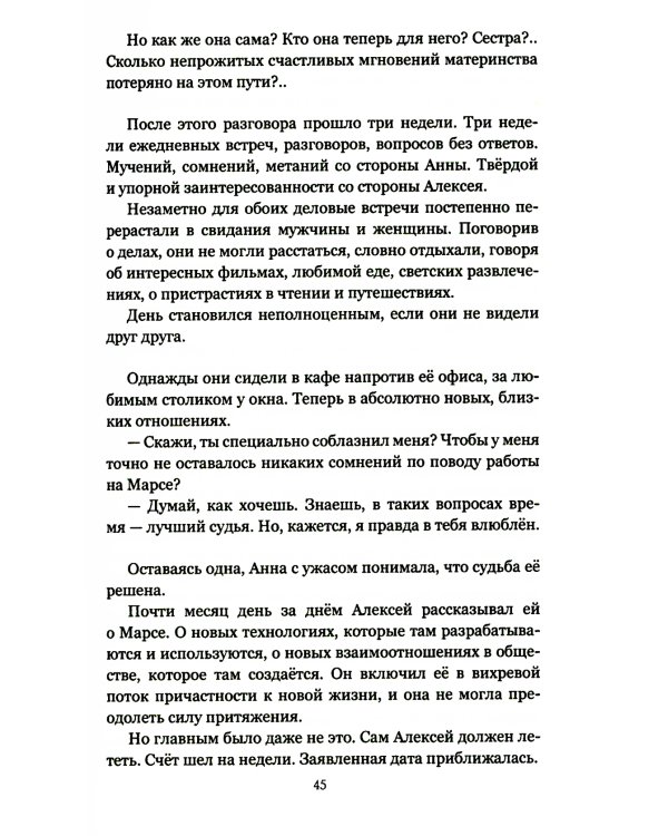 Конец эфира: роман