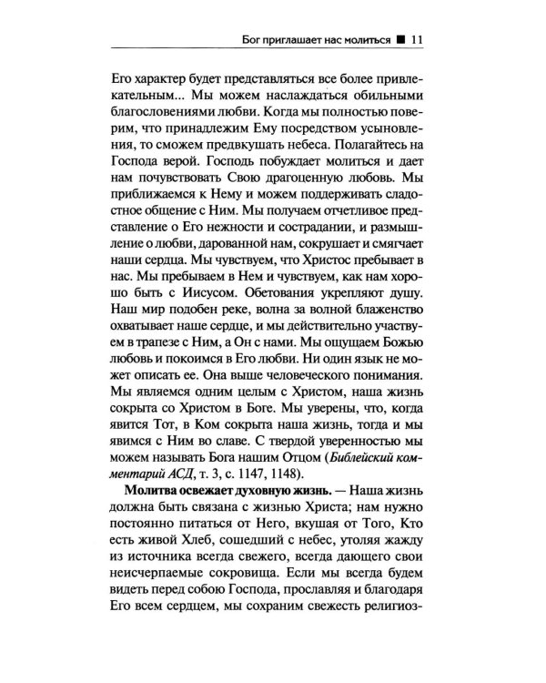 Молитва