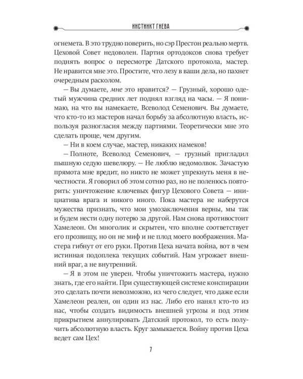 Инстинкт гнева. Кн. 1