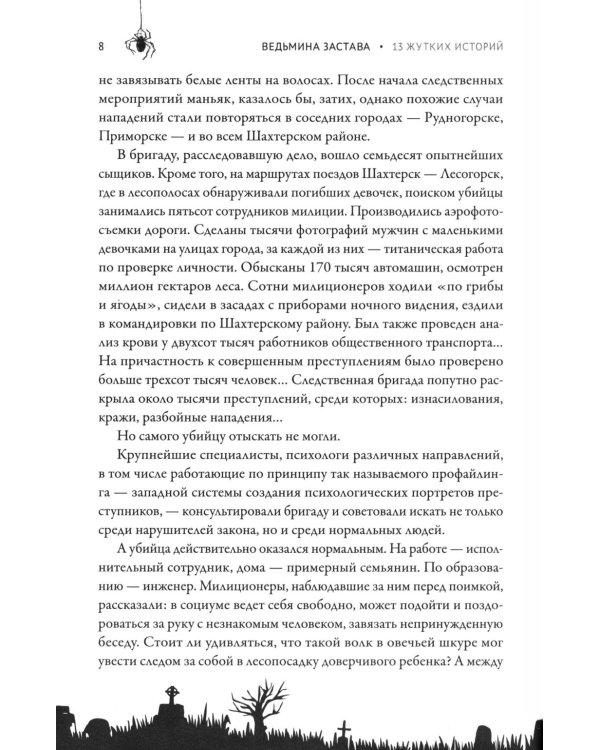 Дополнительное изображение книги «Ведьмина застава: 13 жутких историй: рассказы»
