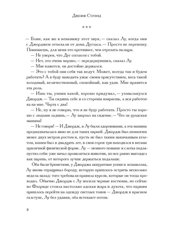 Охота на волка