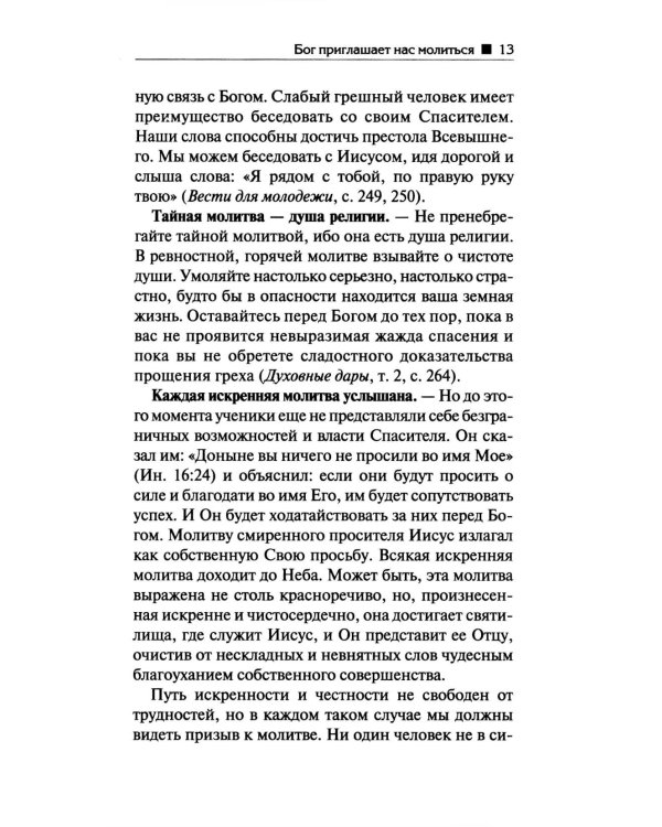 Молитва