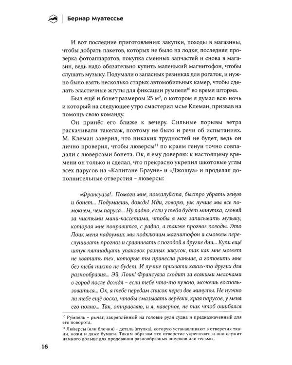 Долгий путь. Один между небом и землей
