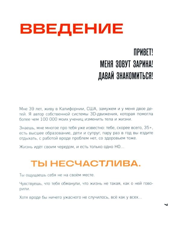 Женщина. Тело. Как простые движения запускают большие перемены