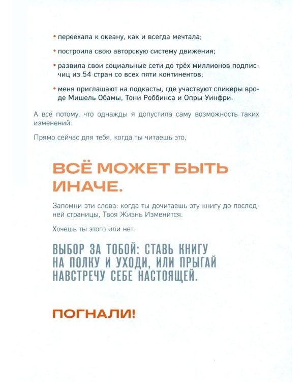 Женщина. Тело. Как простые движения запускают большие перемены