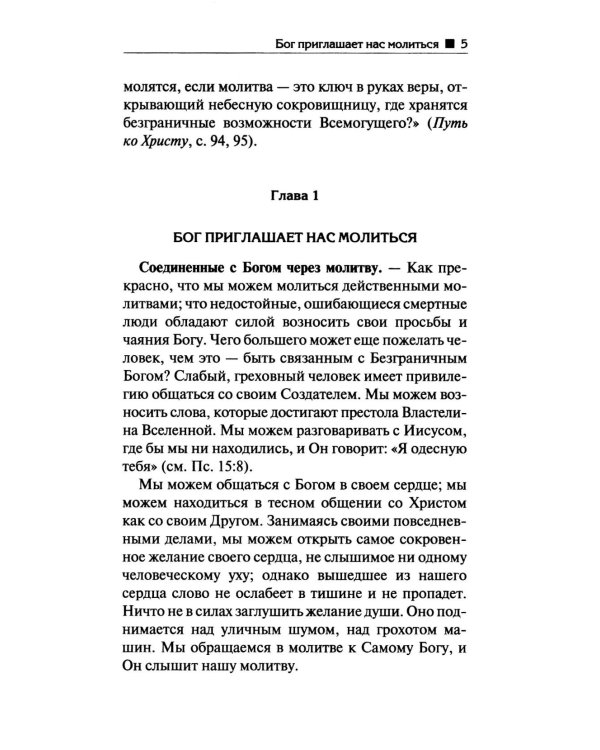 Молитва