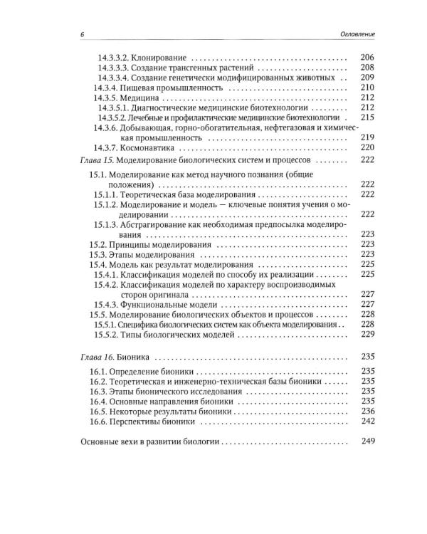 Дополнительное изображение книги «Биология. Современный курс. В 2 т. Т. 2: Учебное пособие»