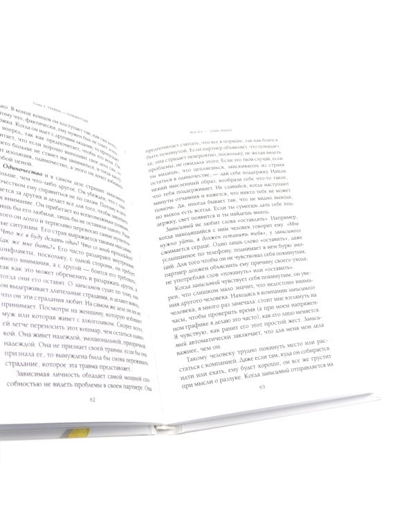 Пять травм, которые мешают быть самим собой; Исцеление пяти травм + Карты (комплект из 3-х книг)