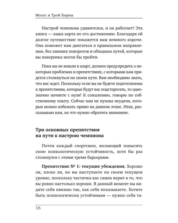 Ментальная подготовка юного спортсмена. 8 шагов к внутренней стойкости