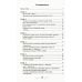 Испанский без репетитора. Самоучитель испанского языка. 2-е изд., испр