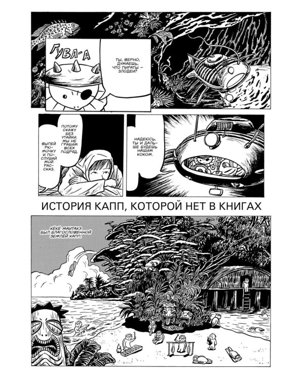 Каппа за работой: манга. (обл.)
