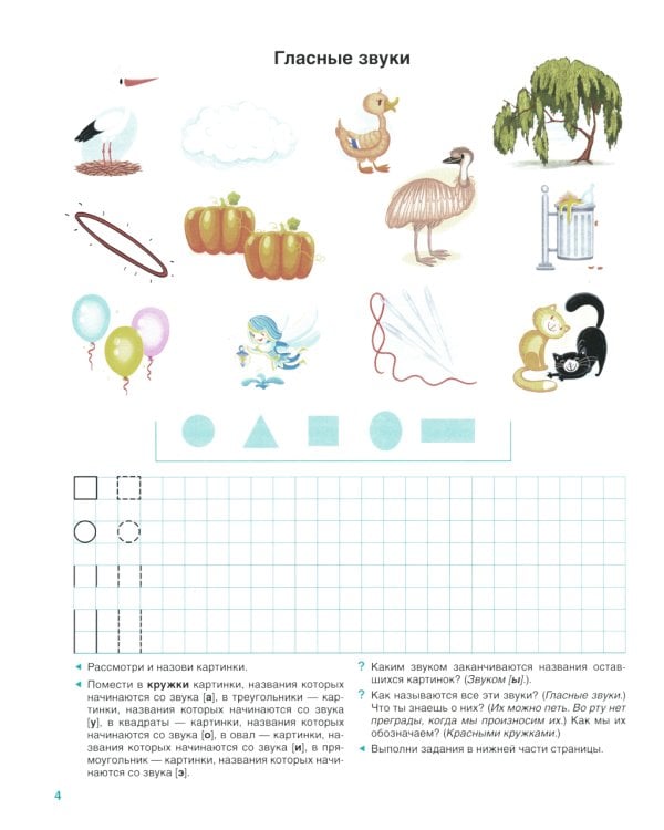 Звуковая культура речи и подготовка к обучению грамоте. Рабочая тетрадь. 5-6 лет