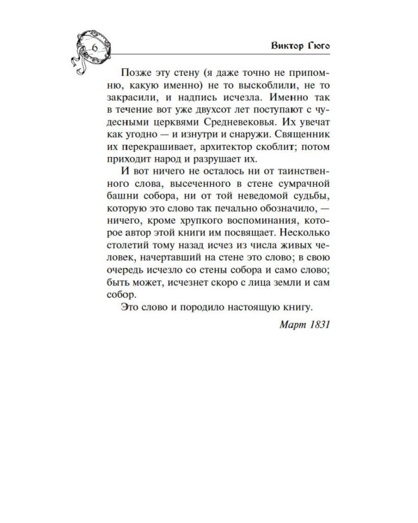 Собор Парижской Богоматери