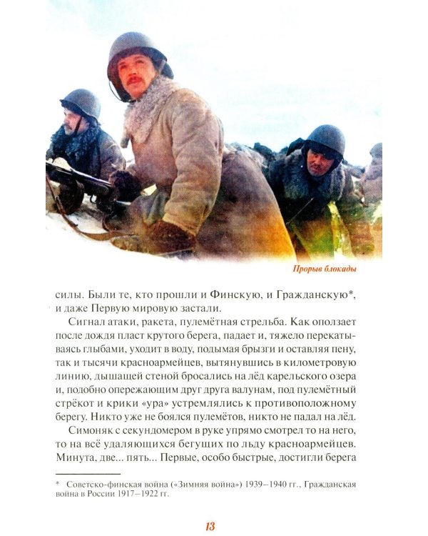 Прорыв блокады Ленинграда: операция «Искра»