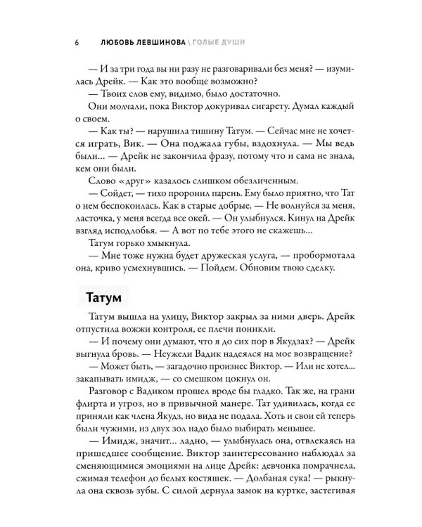 Голые души: третья книга цикла "Поколение XXI"