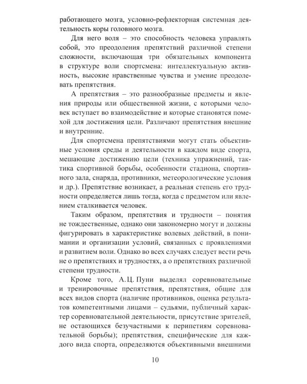 Волевая подготовка в спорте: современные подходы