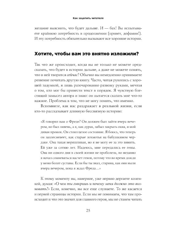 С первой фразы: Как увлечь читателя, используя когнитивную психологию