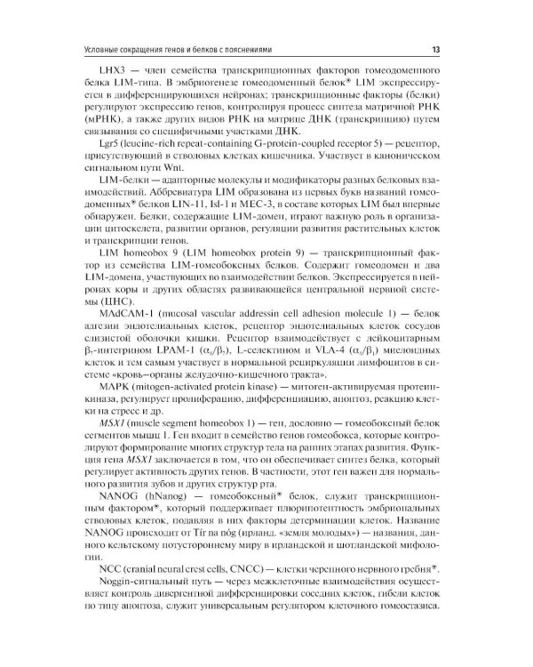 Медицинская эмбриология и возрастная гистология органов: Учебное пособие