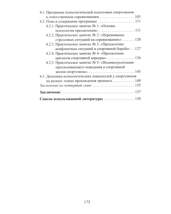Волевая подготовка в спорте: современные подходы