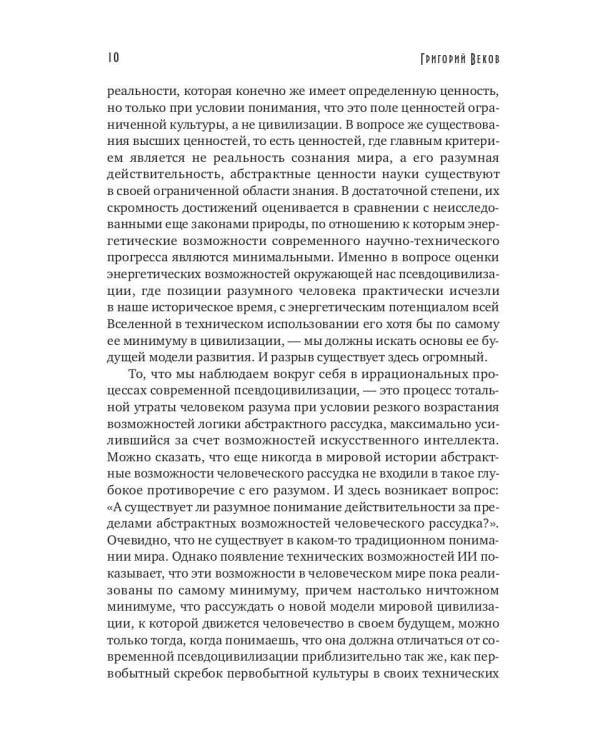 ИДЕОЛОГИЯ космически-технологической цивилизации