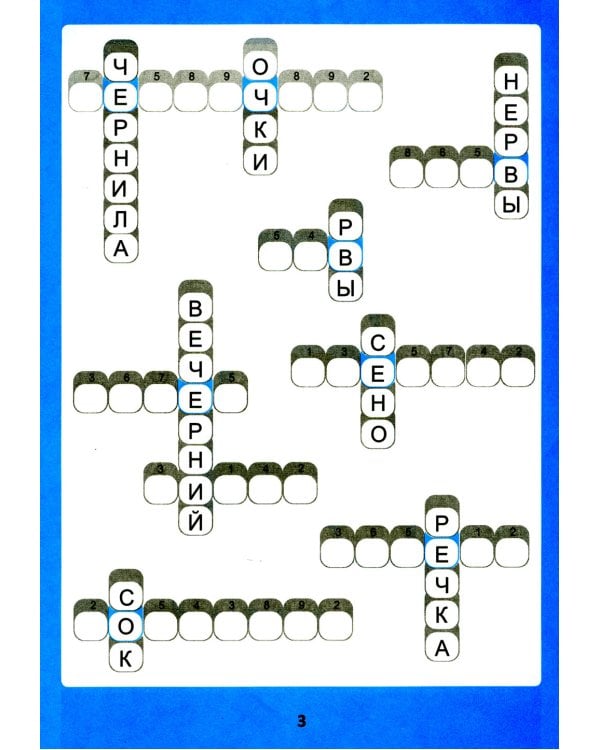 Словарные матрешки: развиваем орфографическую зоркость. 4-е изд
