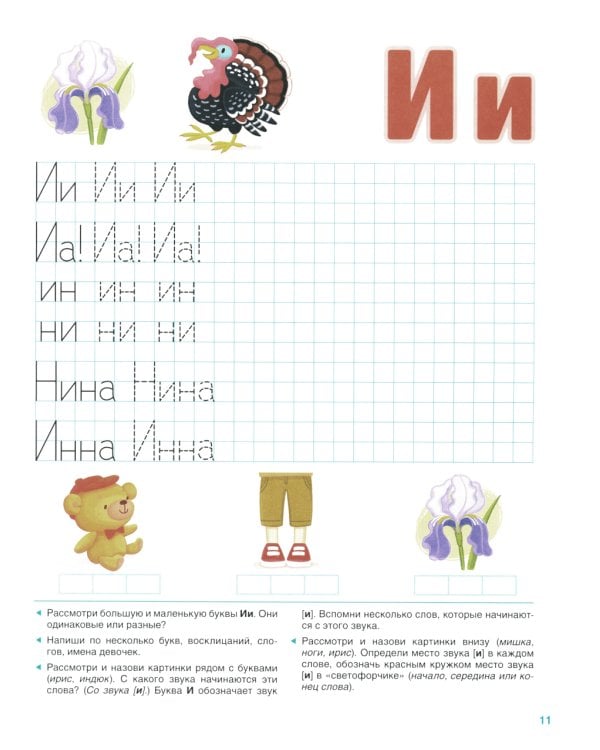 Звуковая культура речи и подготовка к обучению грамоте. Рабочая тетрадь. 5-6 лет