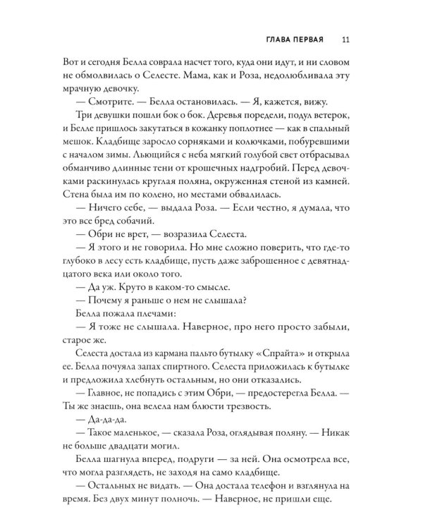 Дополнительное изображение книги «Королева склепа»