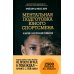 Ментальная подготовка юного спортсмена. 8 шагов к внутренней стойкости