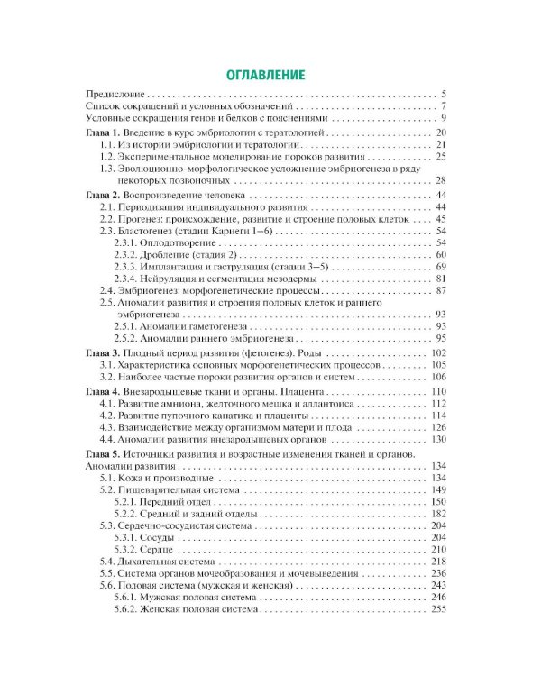 Медицинская эмбриология и возрастная гистология органов: Учебное пособие