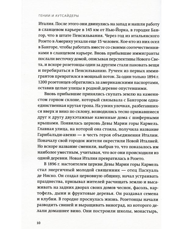 Дополнительное изображение книги «Гении и аутсайдеры. Почему одним все, а другим ничего?»