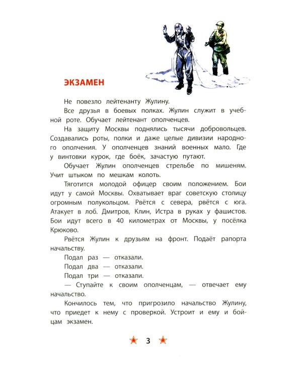 Поклон победителям: рассказы о Великой Отечественной войне