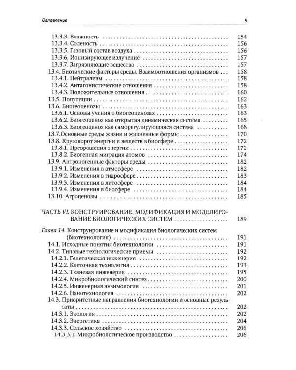 Дополнительное изображение книги «Биология. Современный курс. В 2 т. Т. 2: Учебное пособие»