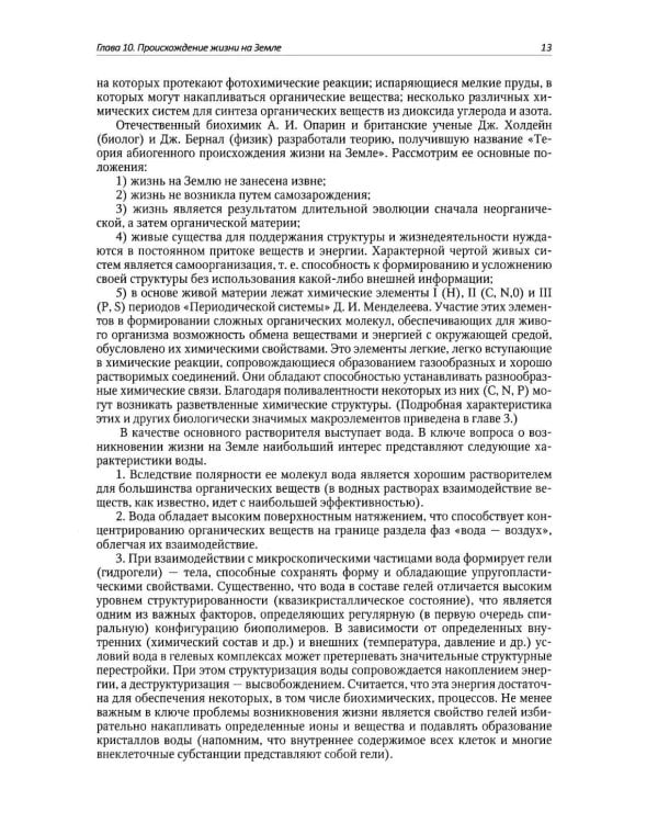Дополнительное изображение книги «Биология. Современный курс. В 2 т. Т. 2: Учебное пособие»