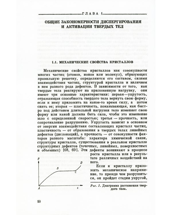 Механические методы активации химических процессов. 2-е изд