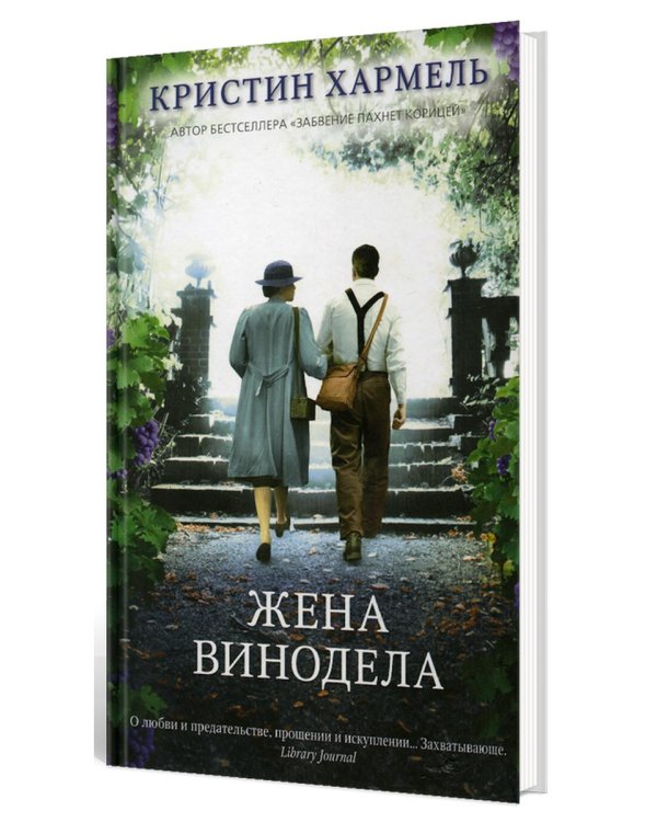 Жена винодела