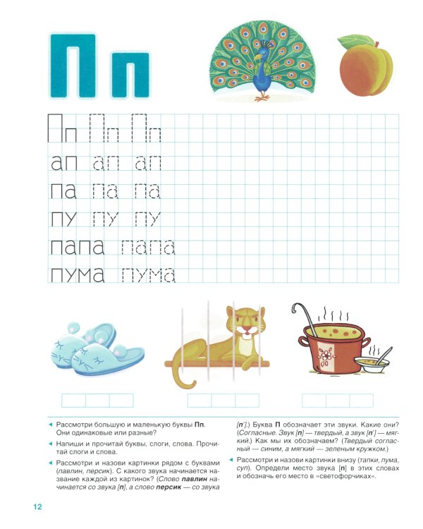 Звуковая культура речи и подготовка к обучению грамоте. Рабочая тетрадь. 5-6 лет