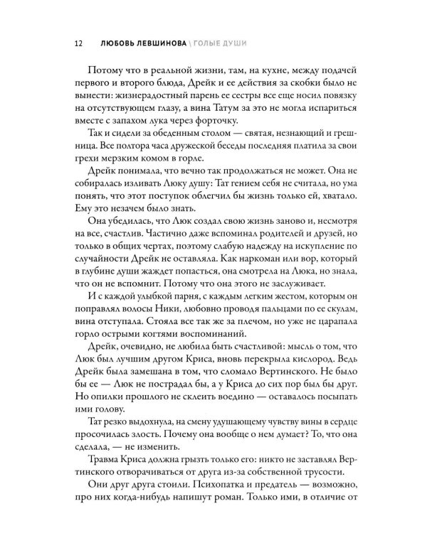 Голые души: третья книга цикла "Поколение XXI"