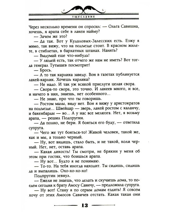 Тщеславие и жадность. Две повести