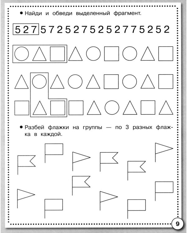 Дополнительное изображение книги «Математика. Подготовка к школе. Рабочая тетрадь дошкольника»