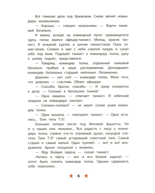 Поклон победителям: рассказы о Великой Отечественной войне