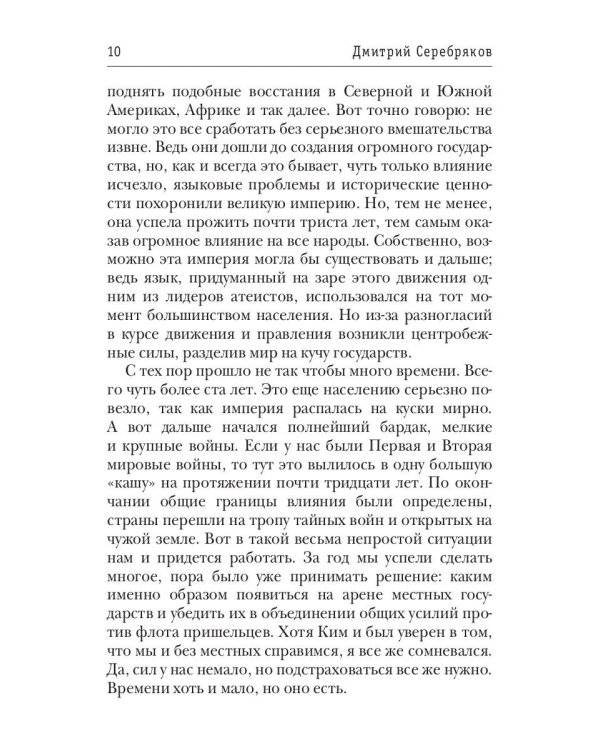 Система. Хранитель. Кн. 1
