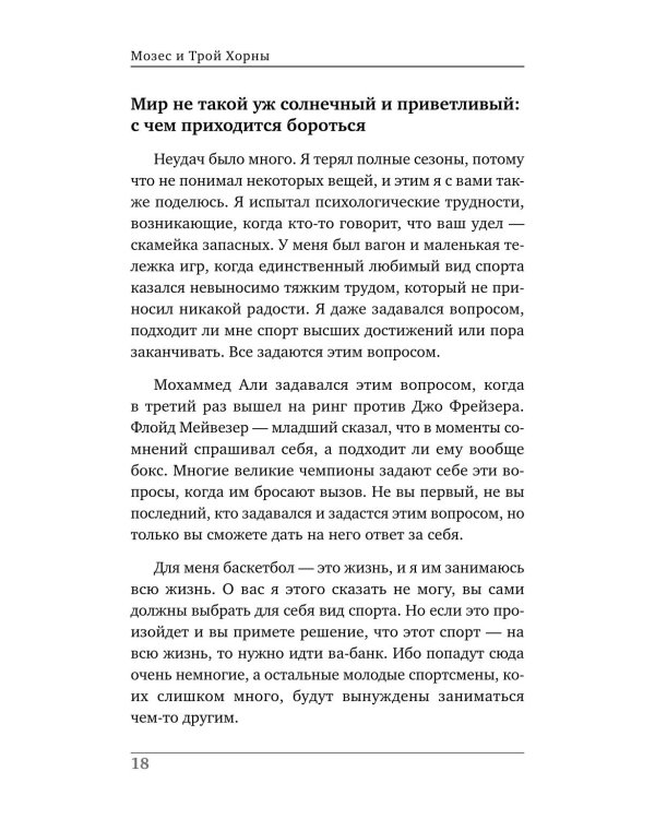 Ментальная подготовка юного спортсмена. 8 шагов к внутренней стойкости