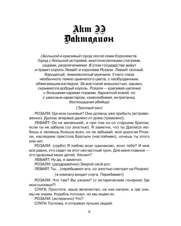 Во Власти. Тайны Империй