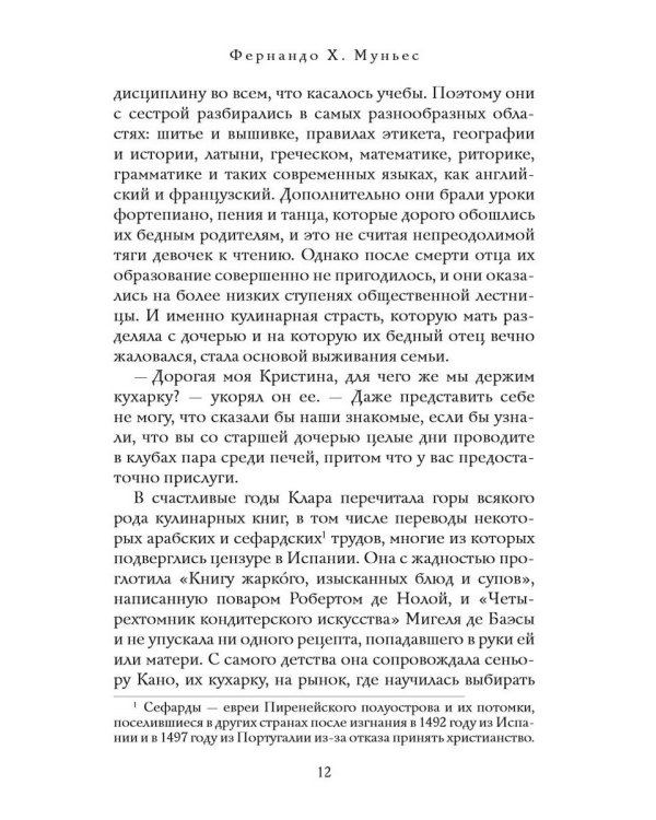 Кухарка из Кастамара