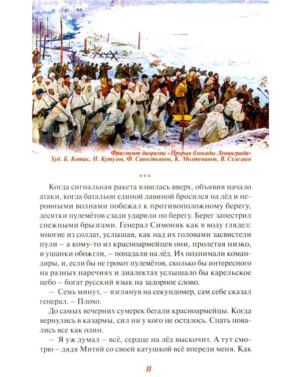 Прорыв блокады Ленинграда: операция «Искра»