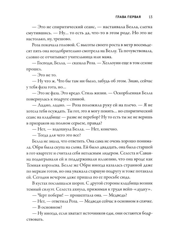 Дополнительное изображение книги «Королева склепа»