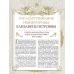 Великие генералиссимусы и фельдмаршалы России