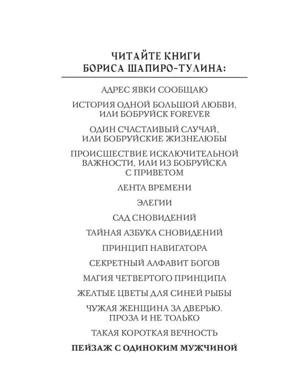 Пейзаж с одиноким мужчиной