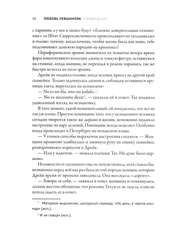 Голые души: третья книга цикла "Поколение XXI"